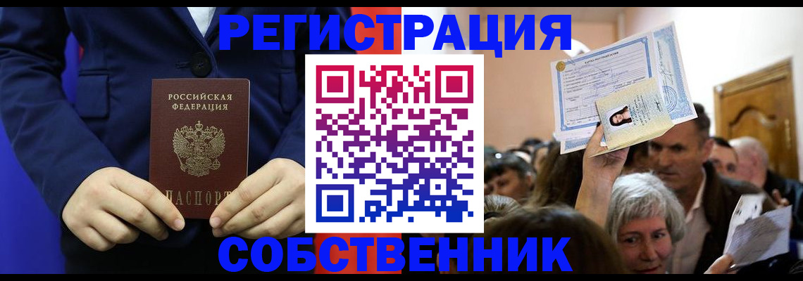 прописка в Нефтекумске