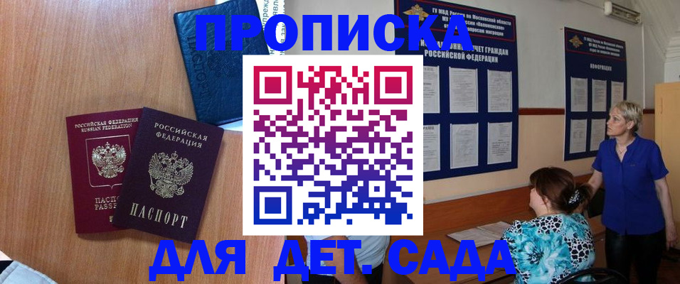 регистрация для дет. сада в Нефтекумске