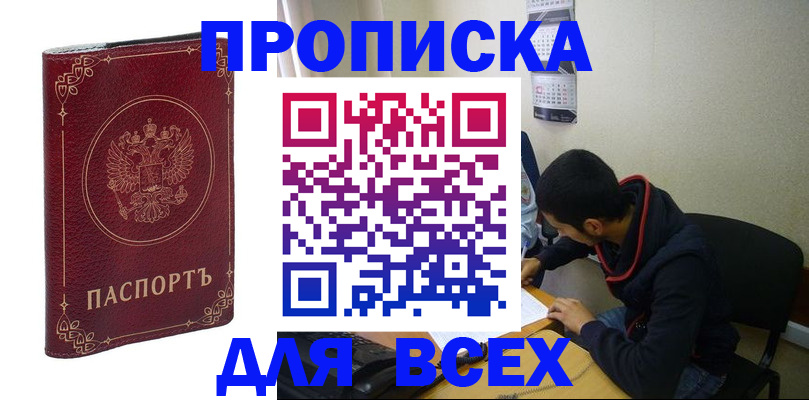 прописка ребенка в Нефтекумске